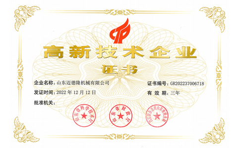 恭贺绿茵体育荣获国家级高新技术企业称号